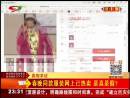 春晚同款服裝網(wǎng)上已熱賣 是真是假？