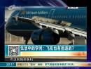 飛機(jī)也有搶道的？