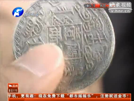 一塊銀元十六萬 真假難辨為騙錢？
