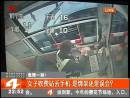 女子收費站丟手機 是綁架還是誤會？