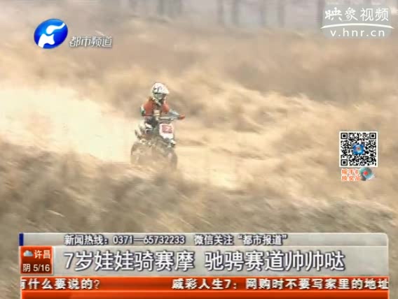 7歲男童騎賽摩 真帥！