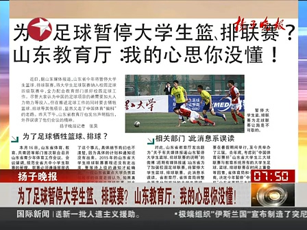 山東為了足球暫停大學生籃、排聯(lián)賽？ 系誤讀