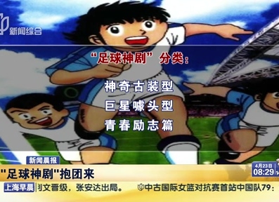 一大波足球劇襲來(lái) 咋都穿越了？