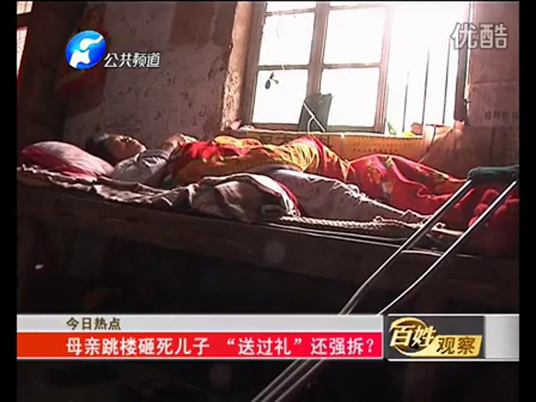 母親跳樓砸死兒子 “送過禮”還強(qiáng)拆？