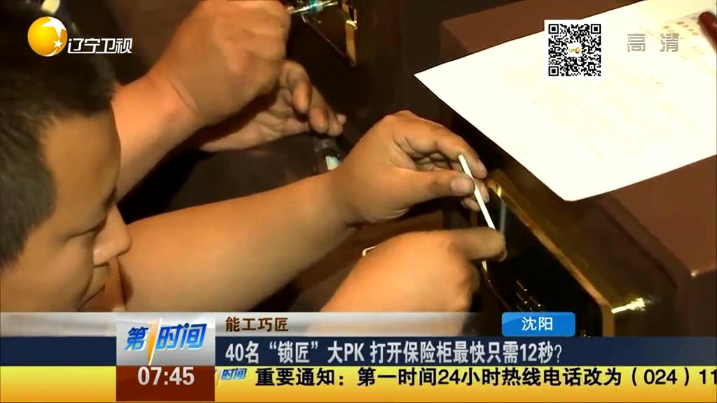 40名“鎖匠”大PK 打開(kāi)保險(xiǎn)柜最快只需12秒？