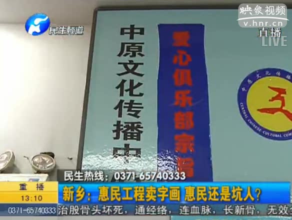 新鄉(xiāng)：惠民工程賣字畫 坑人？