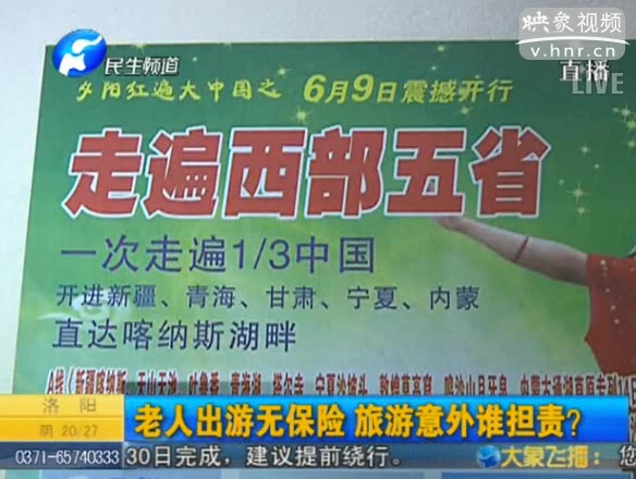 70歲以上老人旅游無保險(xiǎn)？