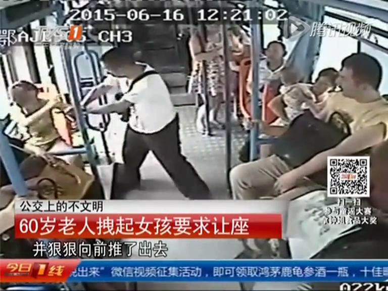 倚老賣老！60歲老人公交車上強拽女孩要求讓座
