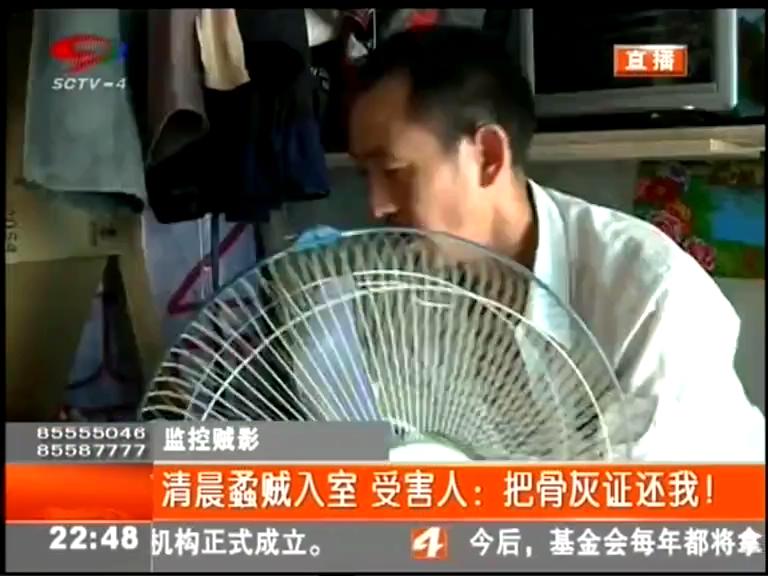 清晨蟊賊入室 受害人：把骨灰證還我！