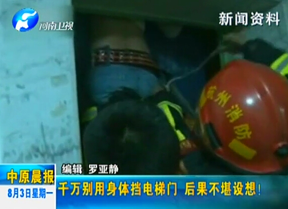 注意：檔電梯門很危險！