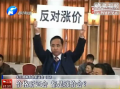 價(jià)格聽(tīng)證會(huì) 都是漲價(jià)會(huì)？