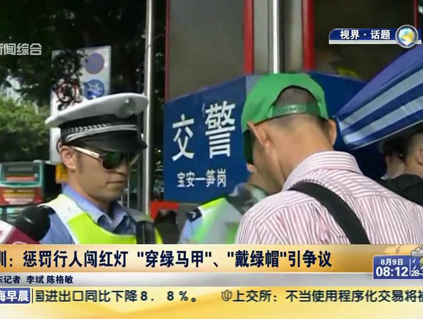 深圳：懲罰行人闖紅燈“穿綠馬甲”、“戴綠帽”引爭議