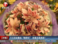萬元現(xiàn)金疊成“隨便花” 炫富還是真愛？