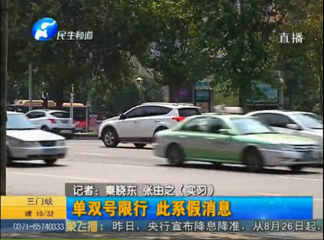 鄭州單雙號限行？假的