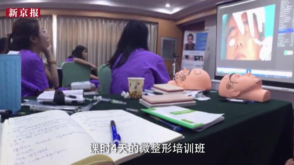 暗訪：微整形多可怕？無(wú)資質(zhì)整形師4天煉成