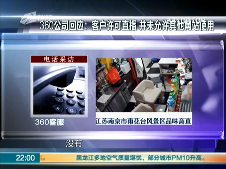 視頻直播網站流行 企業(yè)主居然不知情