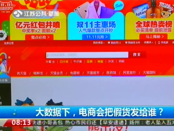大數(shù)據(jù)下 電商會把假貨發(fā)給誰？