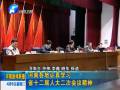 河南各地認真學(xué)習(xí)省十二屆人大二次會議精神