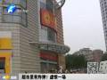 超市里有炸彈？虛驚一場