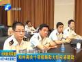 鄭州海關(guān)十項措施助力航空港建設