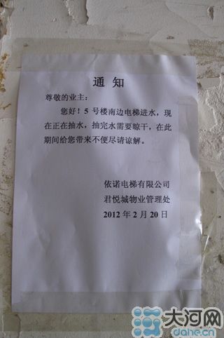 電梯維修的通知，日期是2月20日