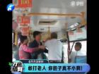 敢打老人 你膽子真不小?。?打漁曬網