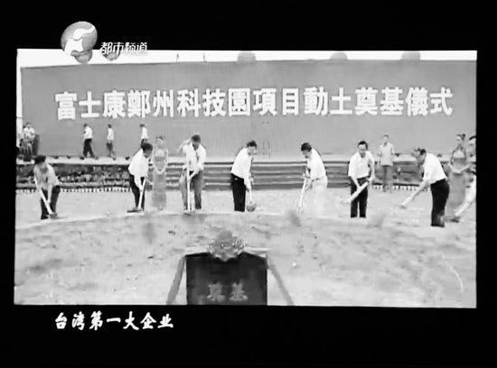 從富士康進駐鄭州，到全球七成以上iphone鄭州造，不過幾年時間東方今報記者張培方視頻翻拍