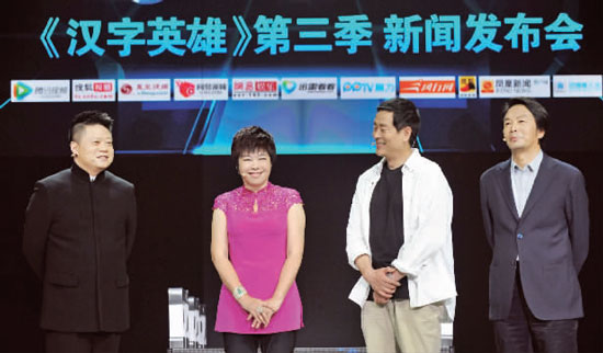 《漢字英雄》第三季主持人馬東（左）和三位“漢子先生”。從右向左依次是劉震云、濮存昕、于丹