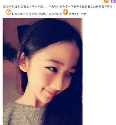 00后逆襲！12歲小學(xué)生扮成20歲曬成熟自拍照遭吐槽